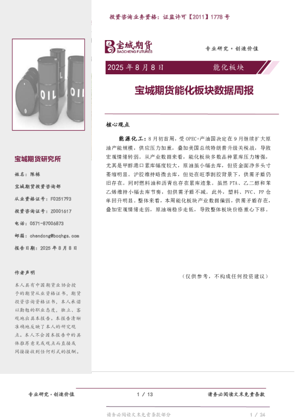 能化板块数据周报