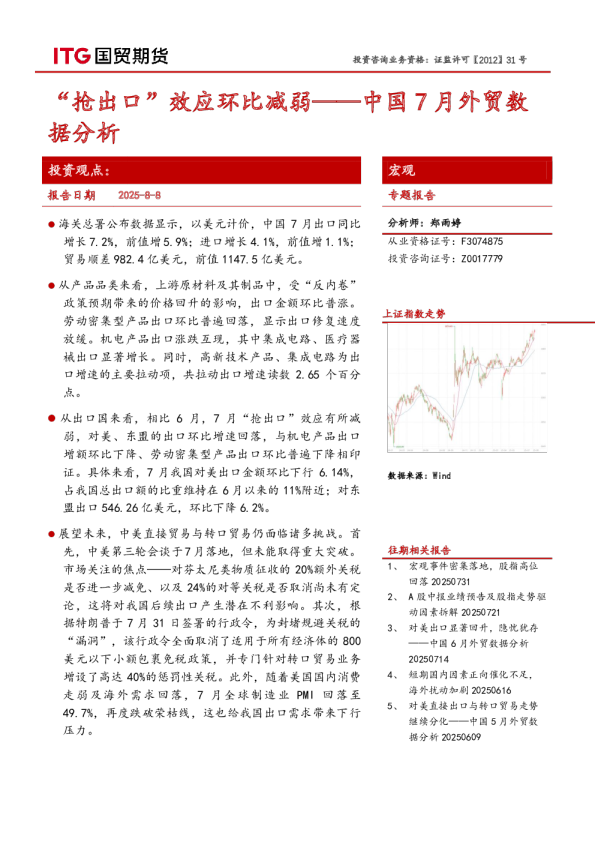 “抢出口”效应环比减弱——中国7月外贸数据分析