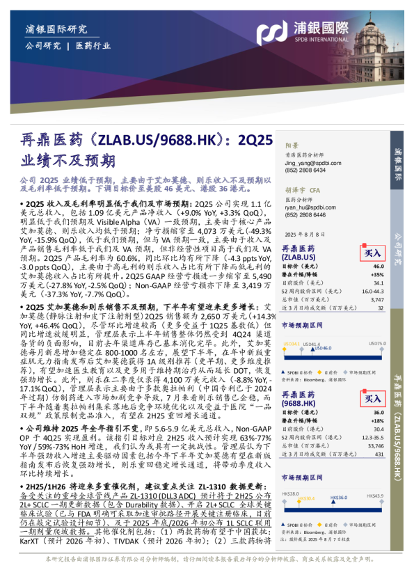 2Q25业绩不及预期