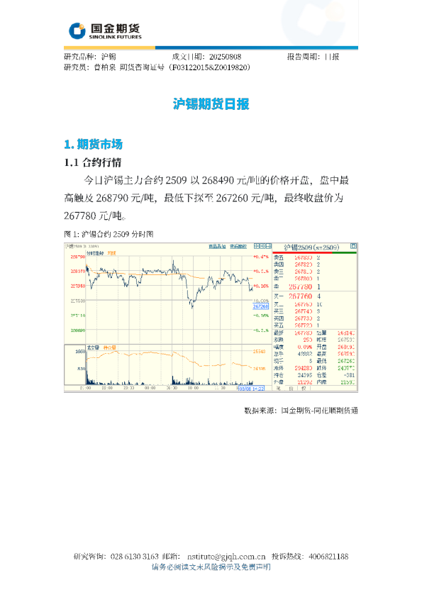 沪锡期货日报