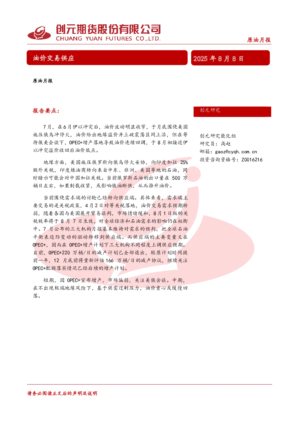 原油月报：油价交易供应
