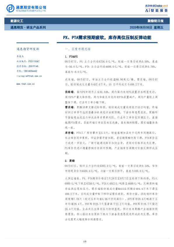 PX、PTA需求预期疲软，库存高位压制反弹动能