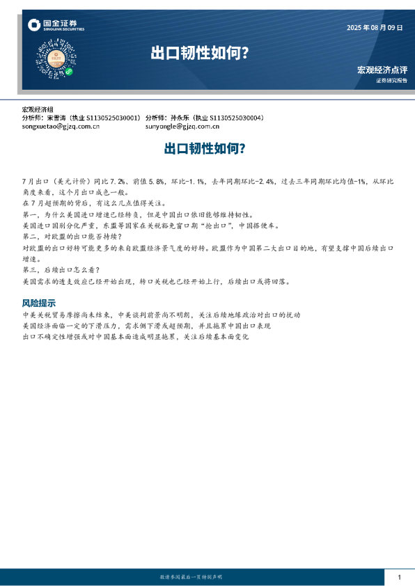 出口韧性如何？