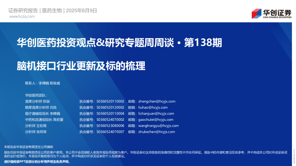 脑机接口行业更新及标的梳理