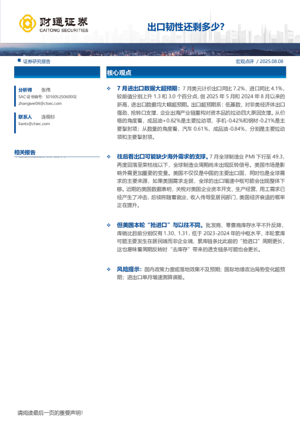 出口韧性还剩多少？