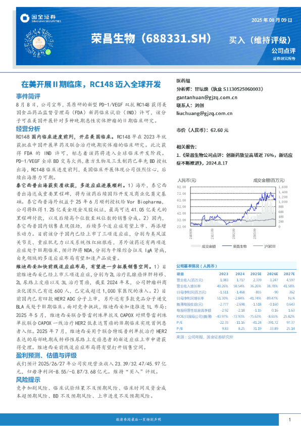 在美开展Ⅱ期临床，RC148迈入全球开发