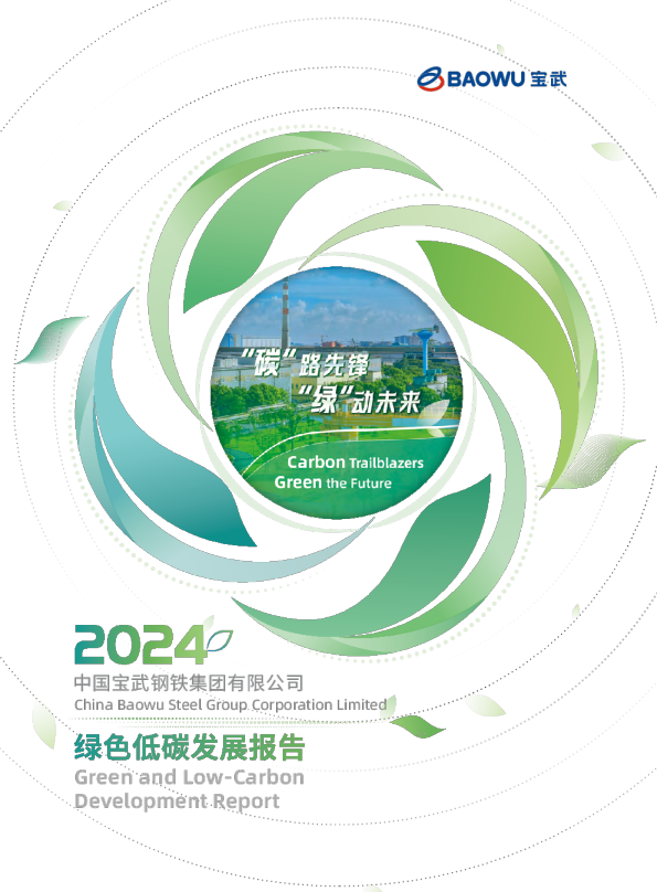 绿色低碳发展报告
