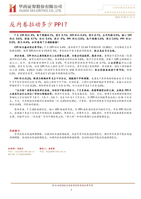 反内卷拉动多少PPI？