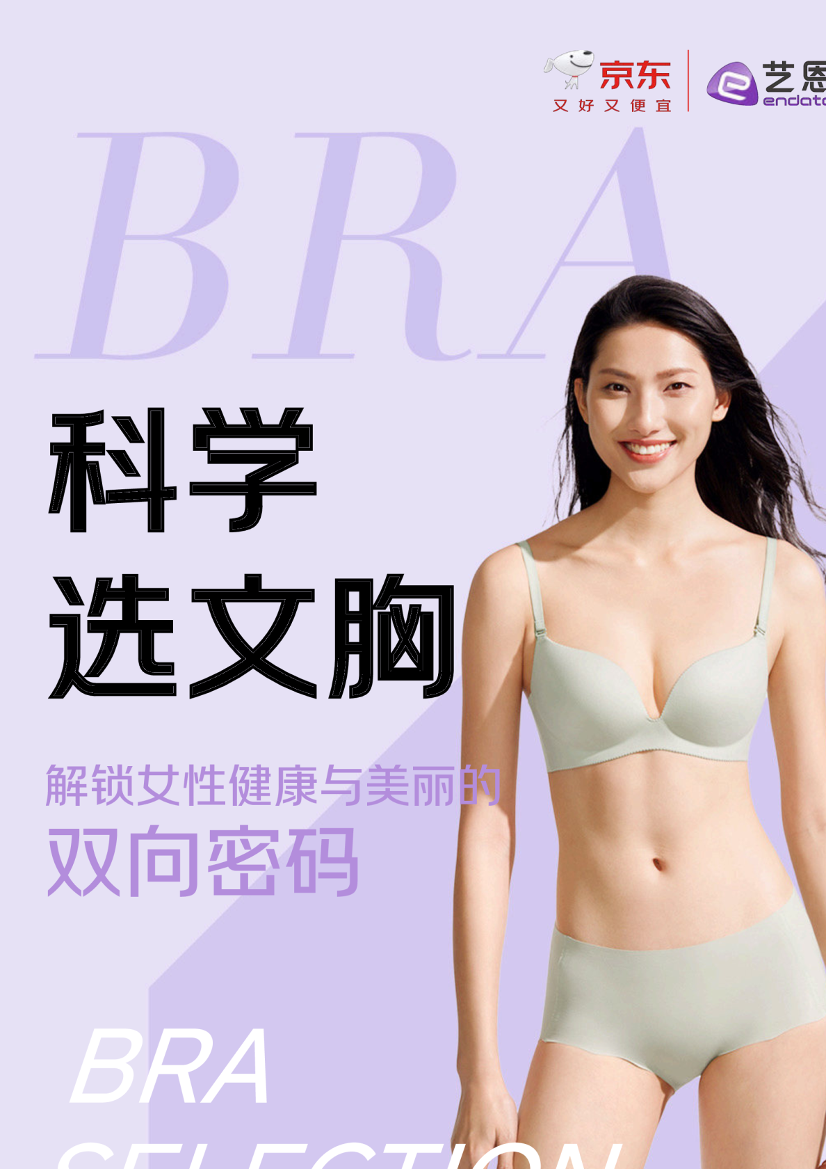 科学选文胸：解锁女性健康与美丽的双向密码