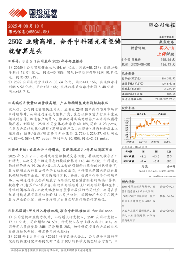 25Q2业绩高增，合并中科曙光有望铸就智算龙头