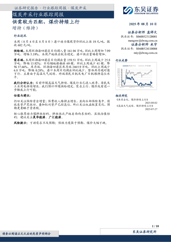 煤炭开采行业跟踪周报：供需较为匹配，煤价持续上行