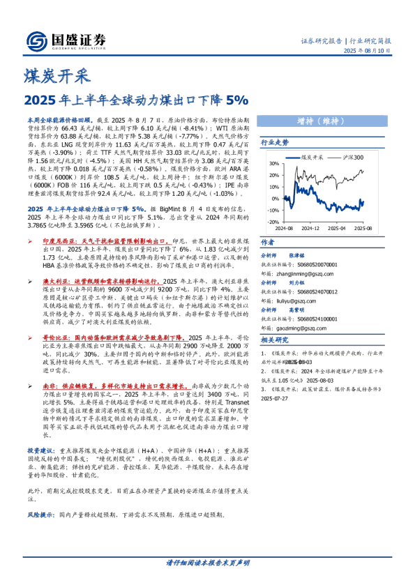 煤炭开采：2025年上半年全球动力煤出口下降5%