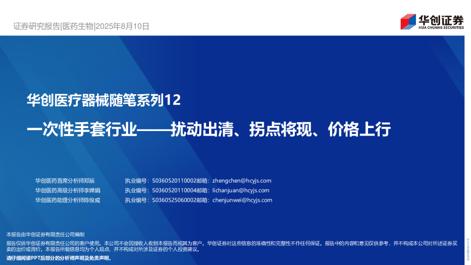 一次性手套行业——扰动出清、拐点将现、价格上行
