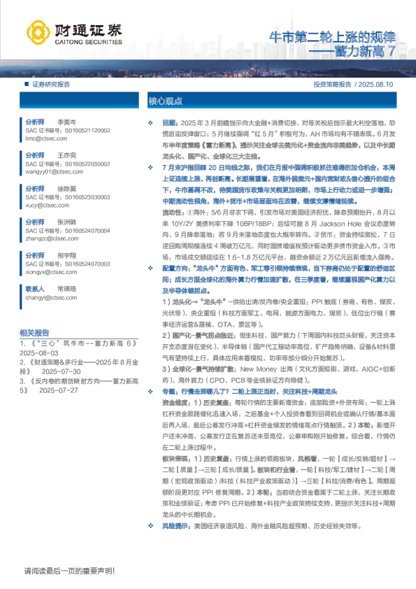 牛市第二轮上涨的规律——蓄力新高7