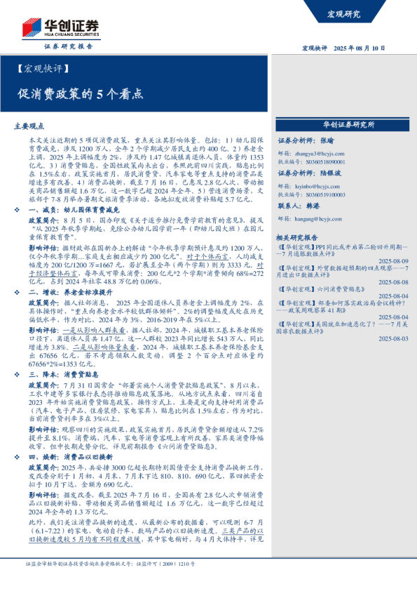 宏观快评：促消费政策的5个看点