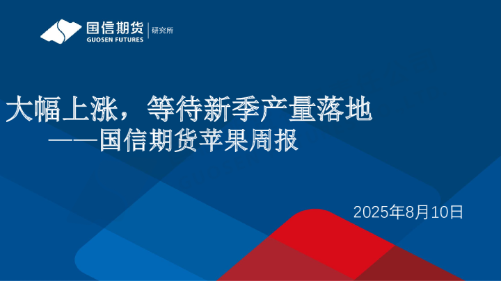 苹果周报：大幅上涨，等待新季产量落地