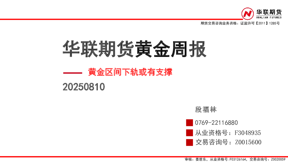 黄金周报：黄金区间下轨或有支撑