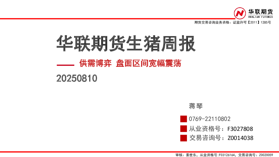 生猪周报：供需博弈 盘面区间宽幅震荡