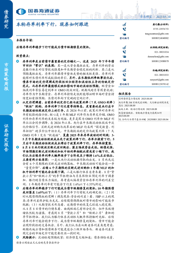 本轮存单利率下行，现券如何跟进