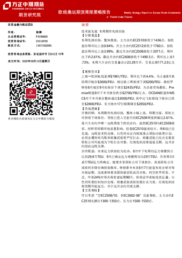 欧线集运期货周报策略报告
