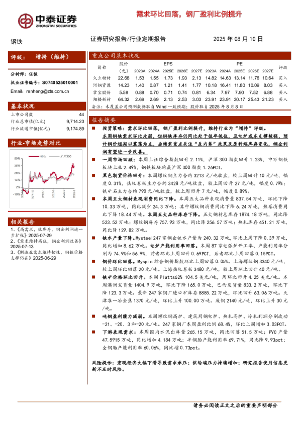 需求环比回落，钢厂盈利比例提升