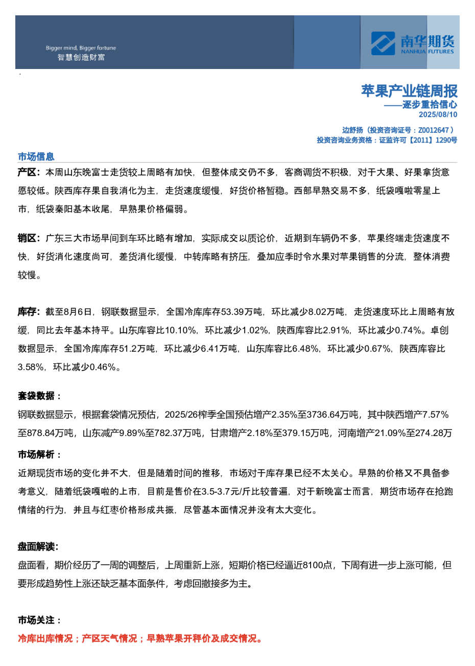 苹果产业链周报：逐步重拾信心