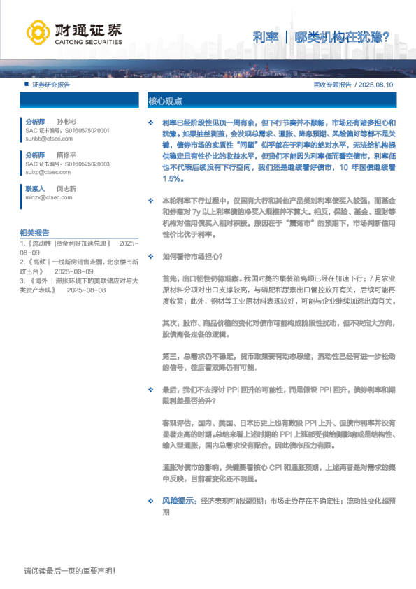 利率｜哪类机构在犹豫？