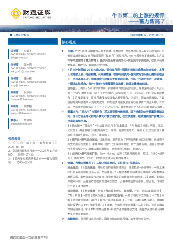 蓄力新高7：牛市第二轮上涨的规律