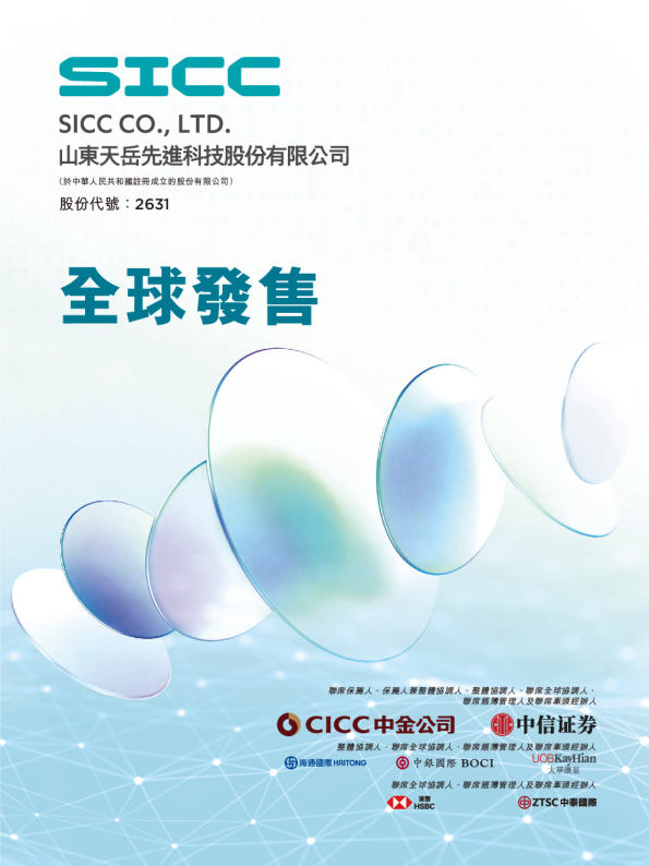 天岳先进招股说明书