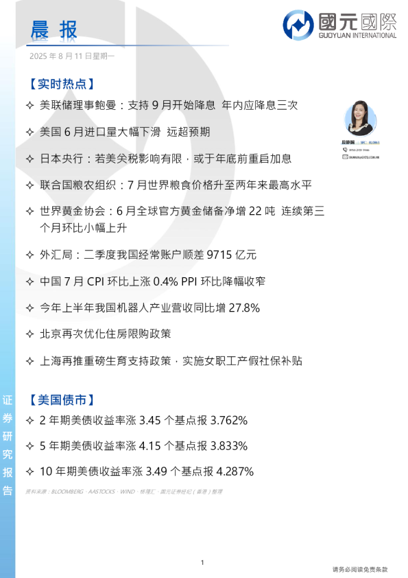 国元证券实时热点