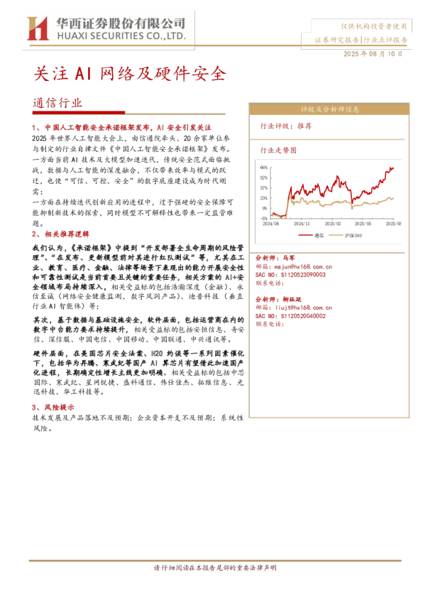 关注AI网络及硬件安全