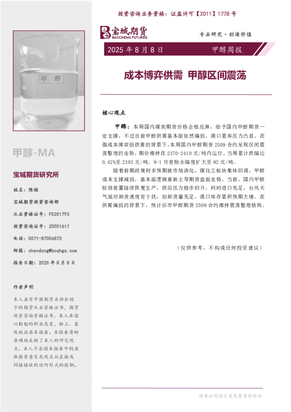 成本博弈供需，甲醇区间震荡