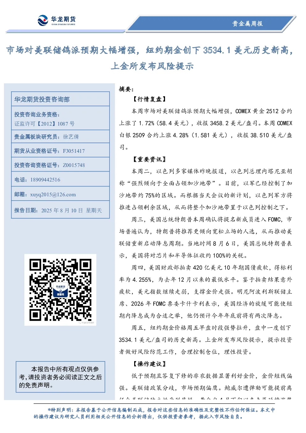 贵金属周度报告