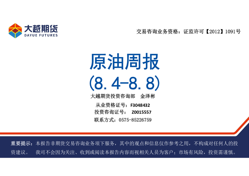 大越期货原油周报