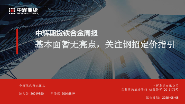 基本面暂无亮点，关注钢招定价指引