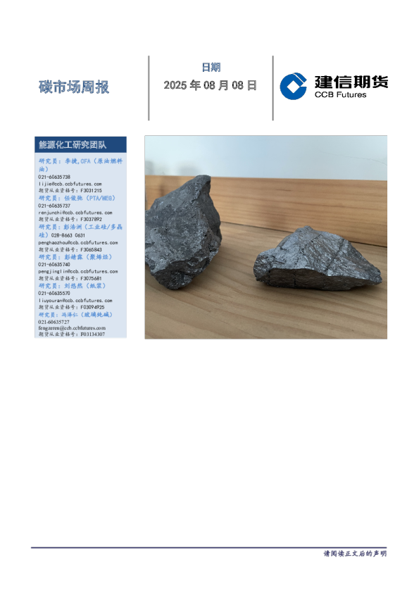 碳市场周报