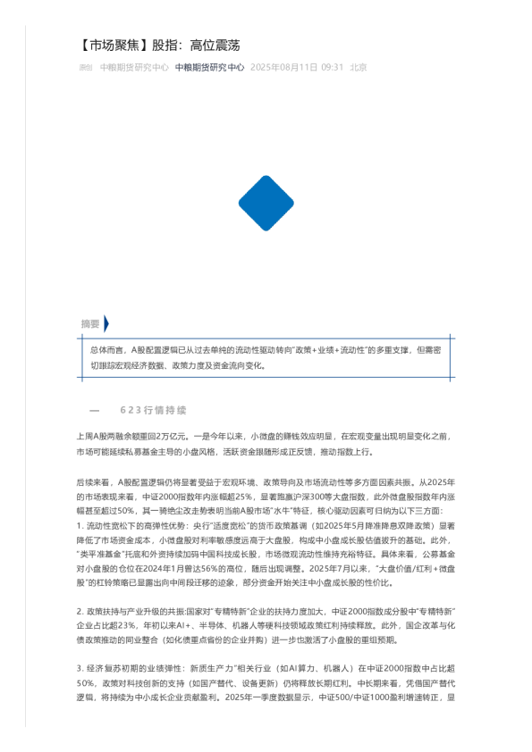 股指：高位震荡