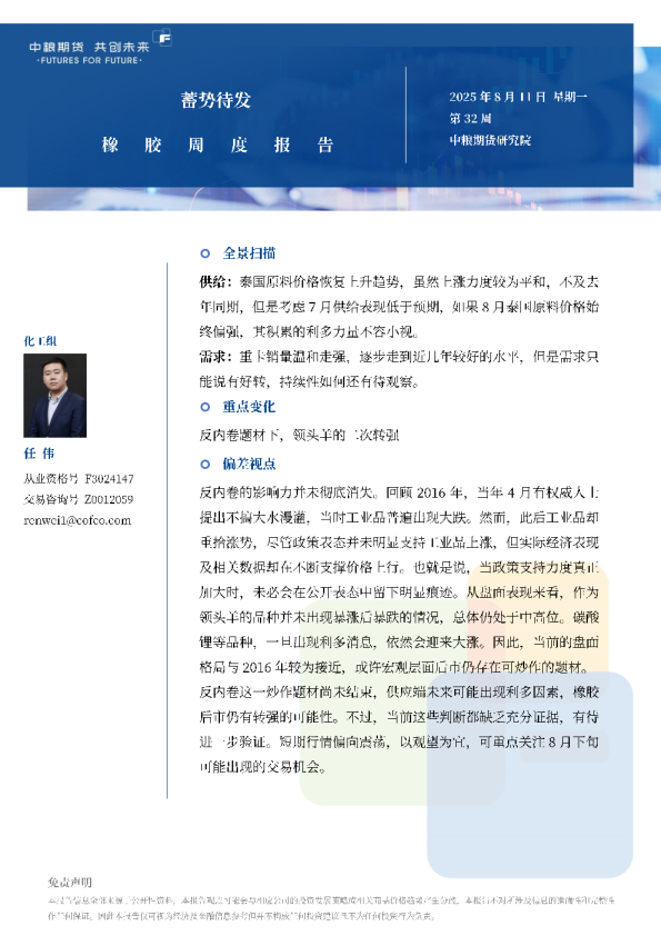 橡胶周报：蓄势待发