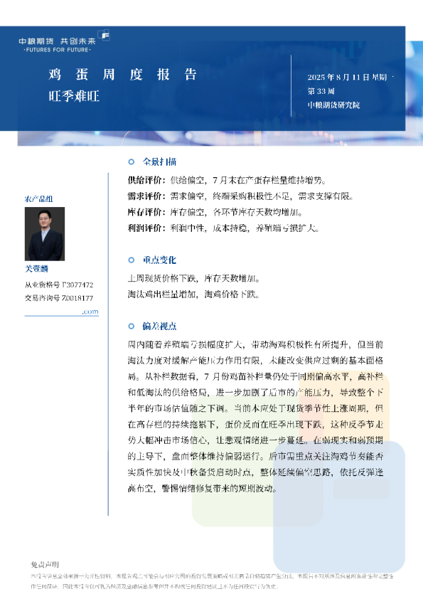 鸡蛋周报：旺季难旺