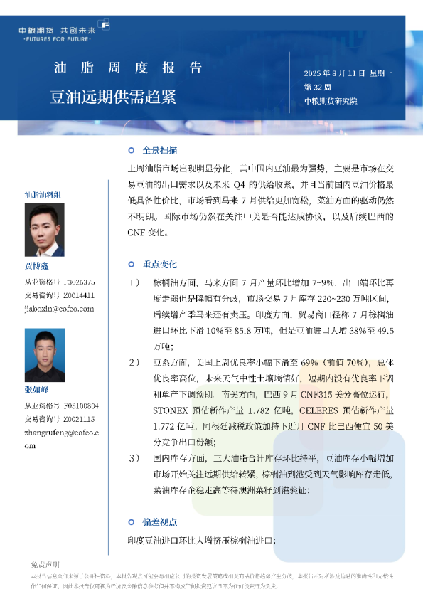 油脂——豆油远期供需趋紧