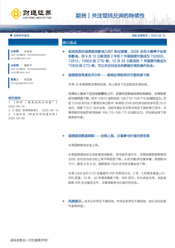 关注短线反弹的持续性