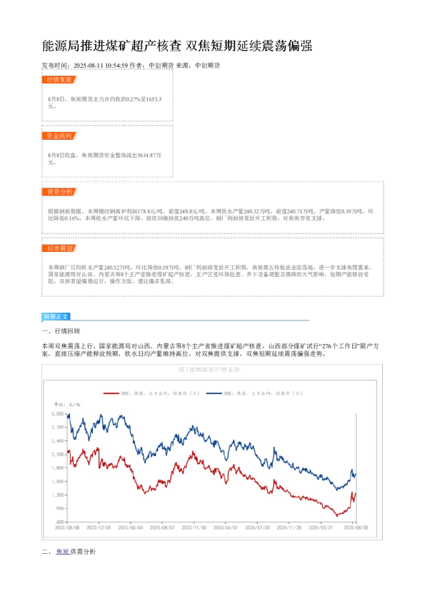 能源局推进煤矿超产核查 双焦短期延续震荡偏强