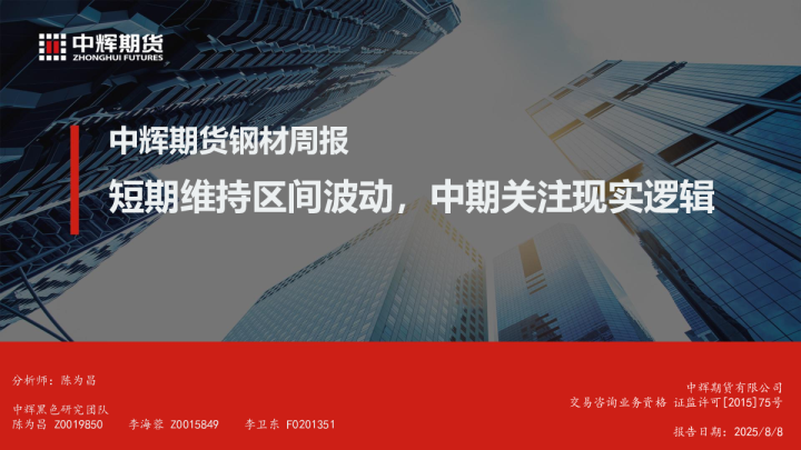 短期维持区间波动，中期关注现实逻辑