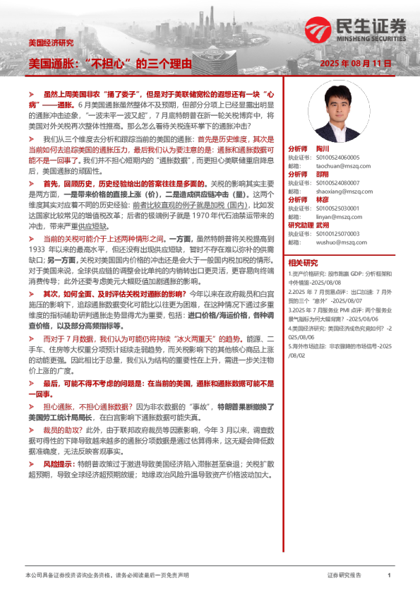 美国经济研究：美国通胀：“不担心”的三个理由