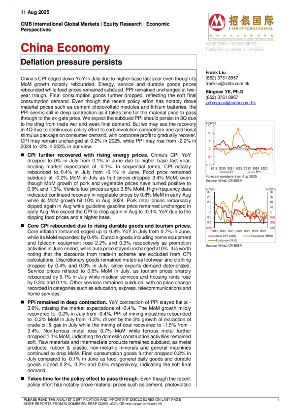 通货紧缩压力持续存在