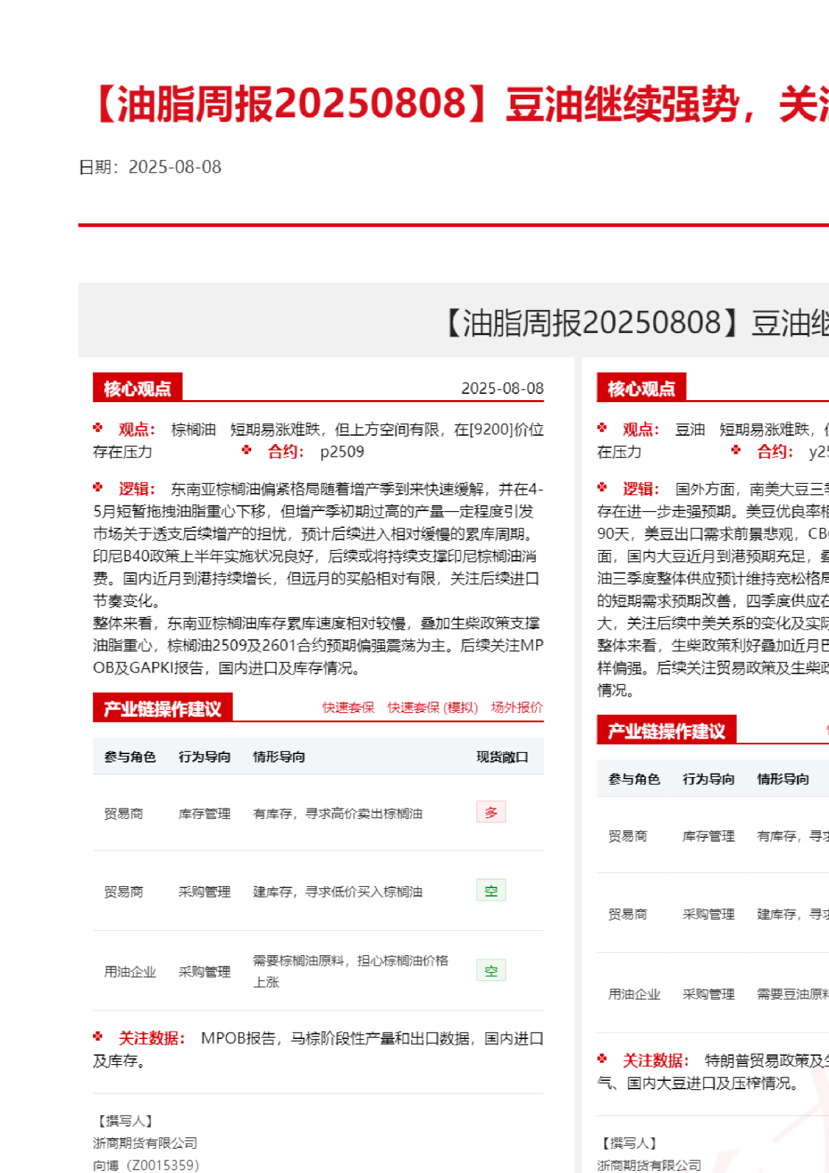 豆油继续强势，关注下周双月报指引