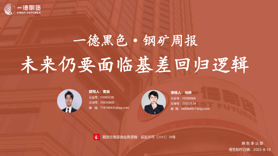 钢矿策略报告