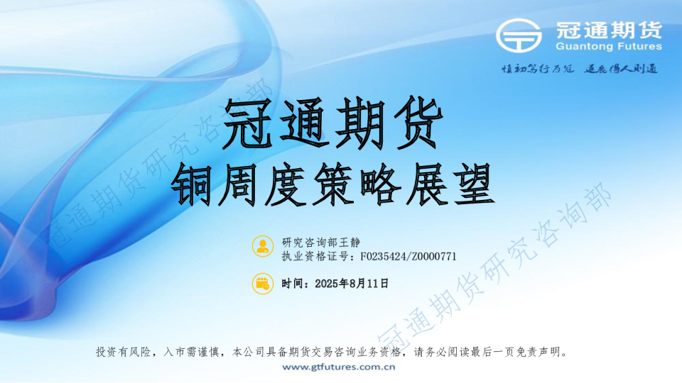 铜周度策略展望