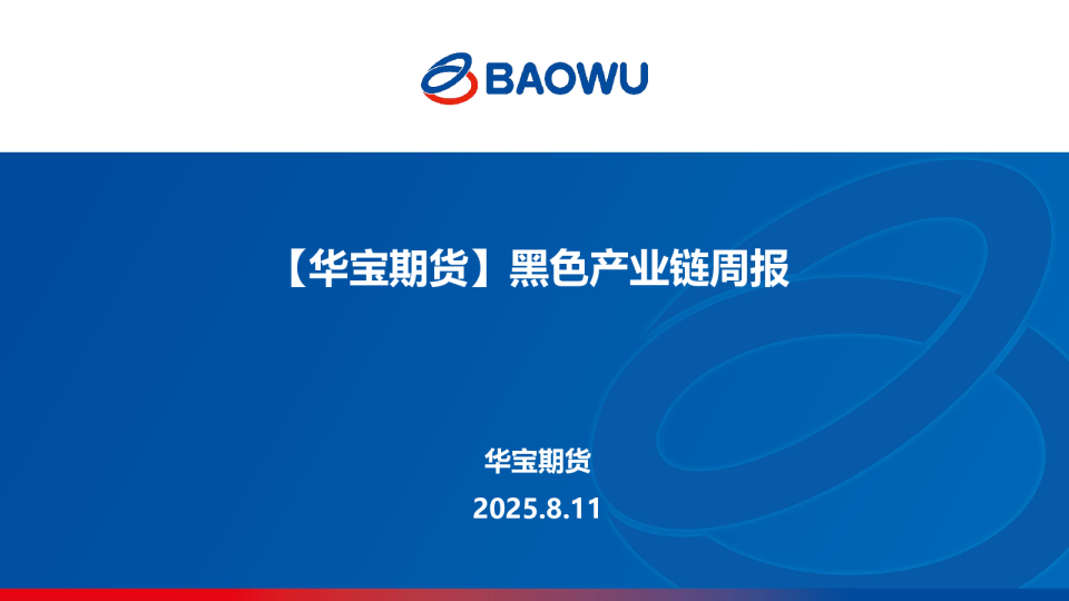 黑色产业链周报