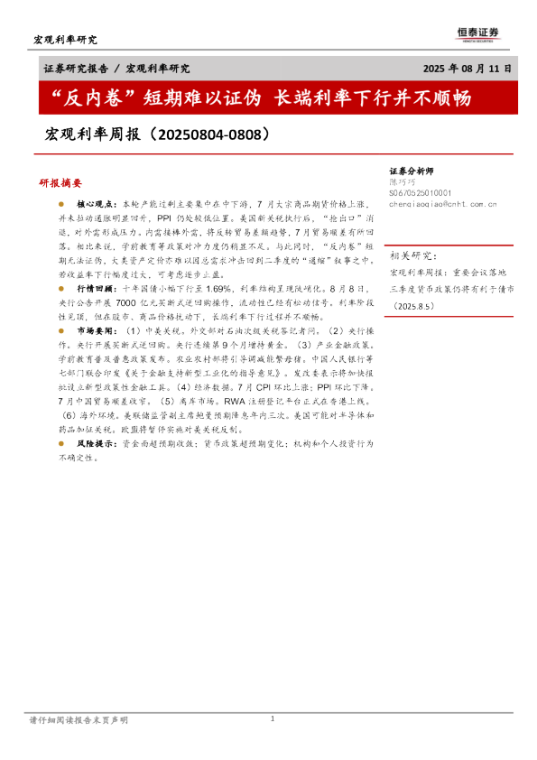 “反内卷”短期难以证伪长端利率下行并不顺畅